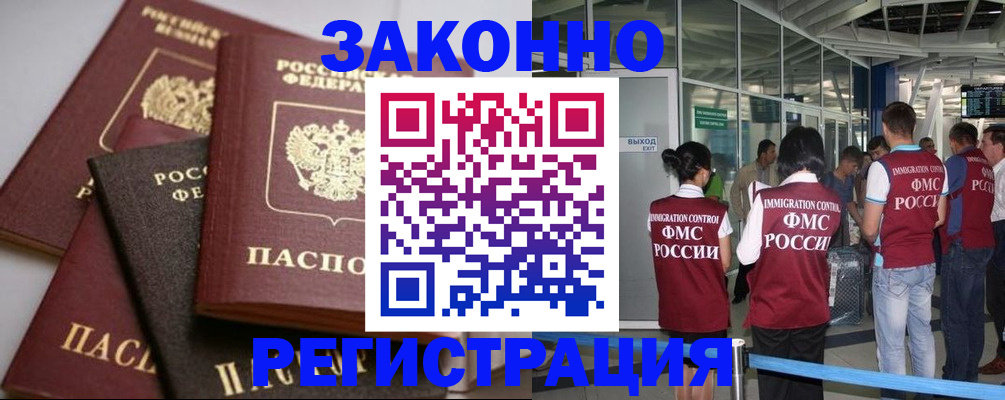 купить прописку в Пущино