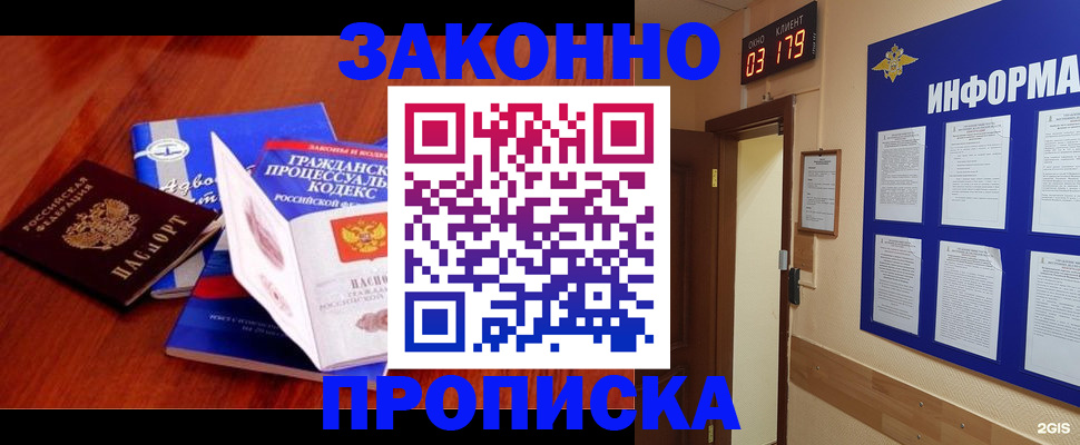 прописка законно в Пущино